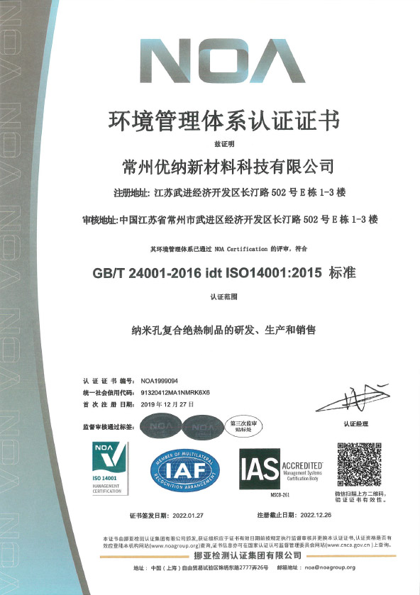 ISO14001證書（shū）